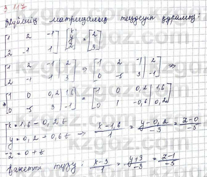 Геометрия Шыныбеков 10 класс 2019 Упражнение 3.117