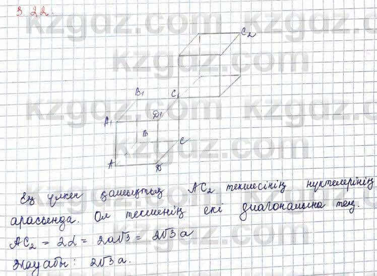 Геометрия Шыныбеков 10 класс 2019 Упражнение 3.22