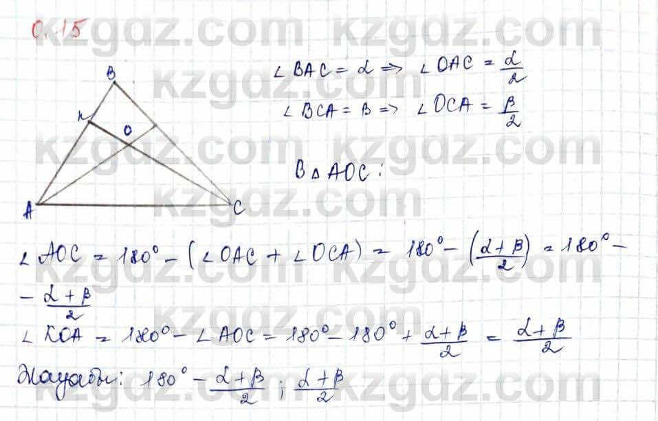 Геометрия Шыныбеков 10 класс 2019 Упражнение 0.15