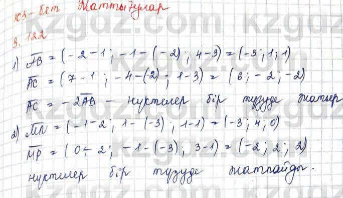 Геометрия Шыныбеков 10 класс 2019 Упражнение 3.122