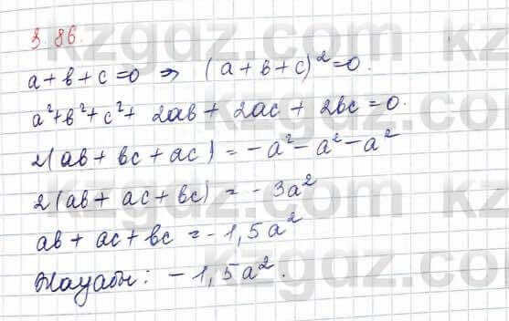 Геометрия Шыныбеков 10 класс 2019 Упражнение 3.86