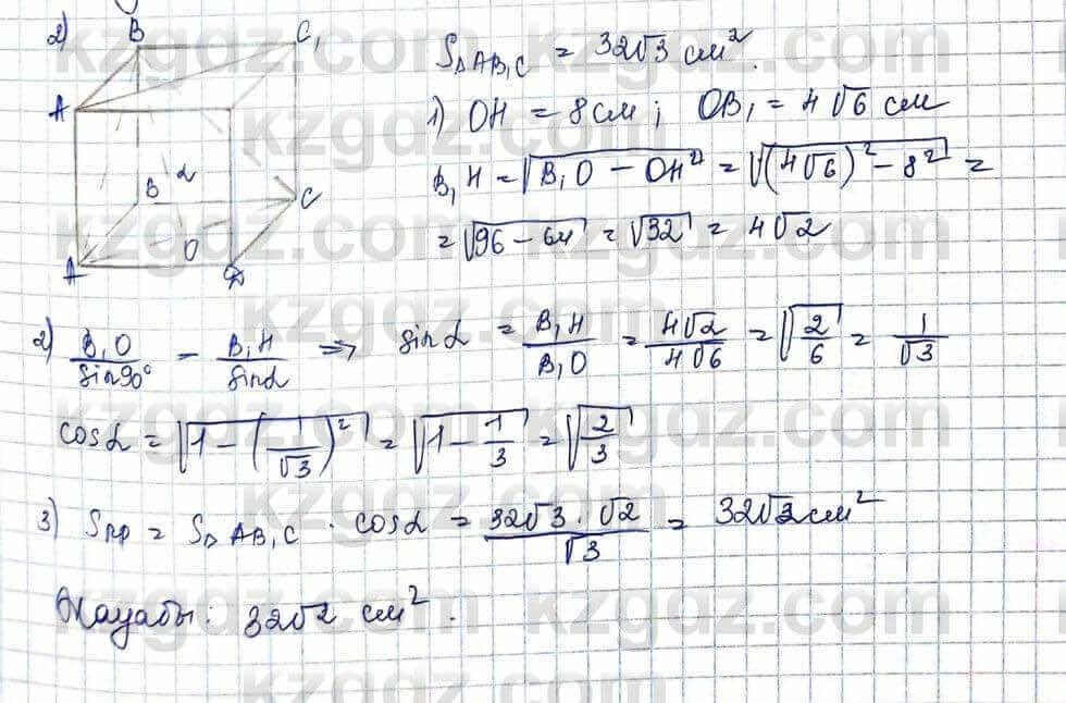 Геометрия Шыныбеков 10 класс 2019 Упражнение 2.112