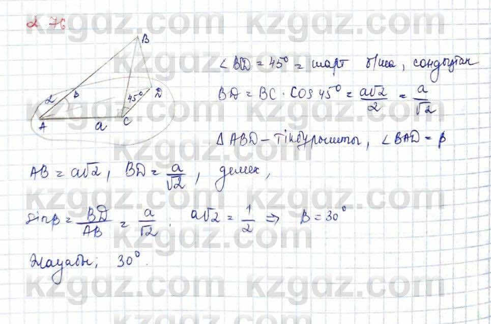 Геометрия Шыныбеков 10 класс 2019 Упражнение 2.76