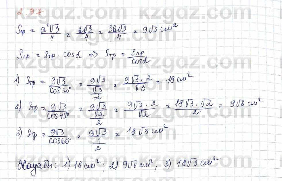 Геометрия Шыныбеков 10 класс 2019 Упражнение 2.97