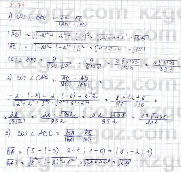 Геометрия Шыныбеков 10 класс 2019 Упражнение 3.71