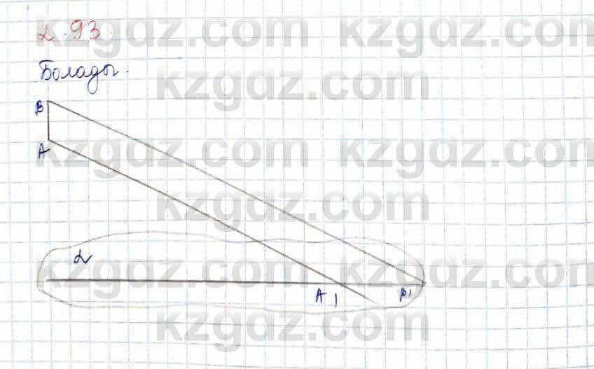 Геометрия Шыныбеков 10 класс 2019 Упражнение 2.93