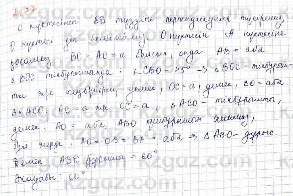 Геометрия Шыныбеков 10 класс 2019 Упражнение 2.77