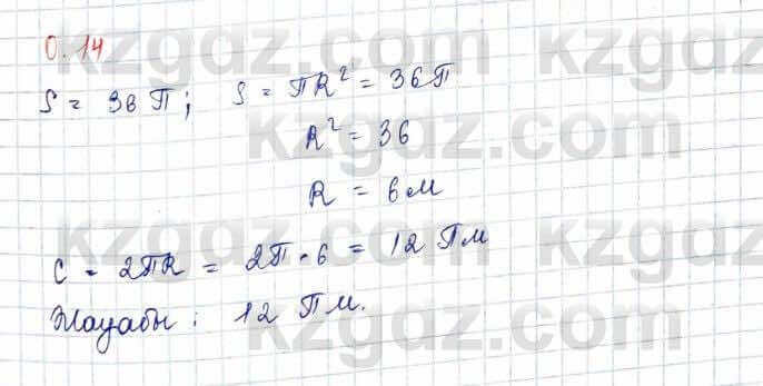 Геометрия Шыныбеков 10 класс 2019 Упражнение 0.14