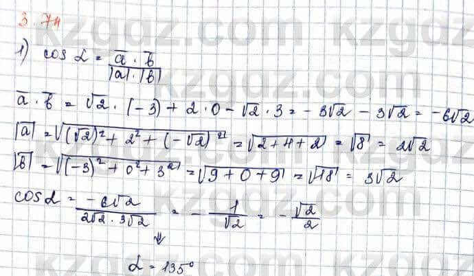 Геометрия Шыныбеков 10 класс 2019 Упражнение 3.74