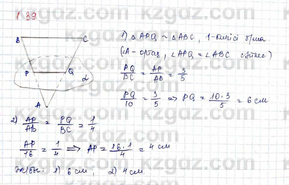 Геометрия Шыныбеков 10 класс 2019 Упражнение 1.39