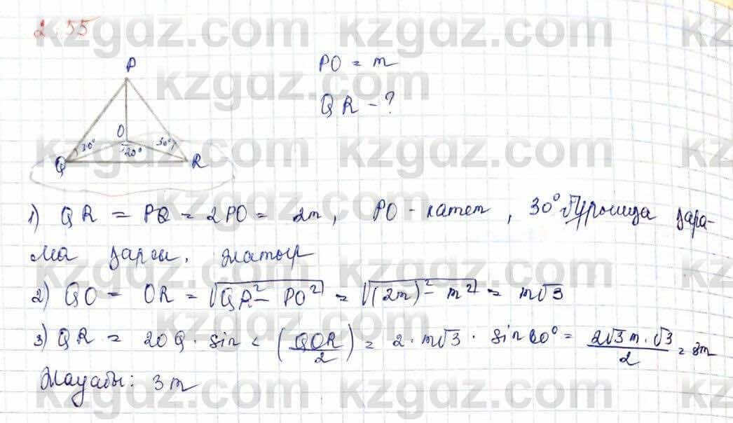 Геометрия Шыныбеков 10 класс 2019 Упражнение 2.55