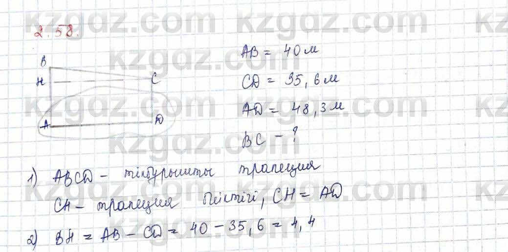 Геометрия Шыныбеков 10 класс 2019 Упражнение 2.58