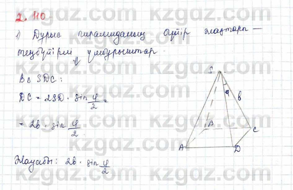 Геометрия Шыныбеков 10 класс 2019 Упражнение 2.110