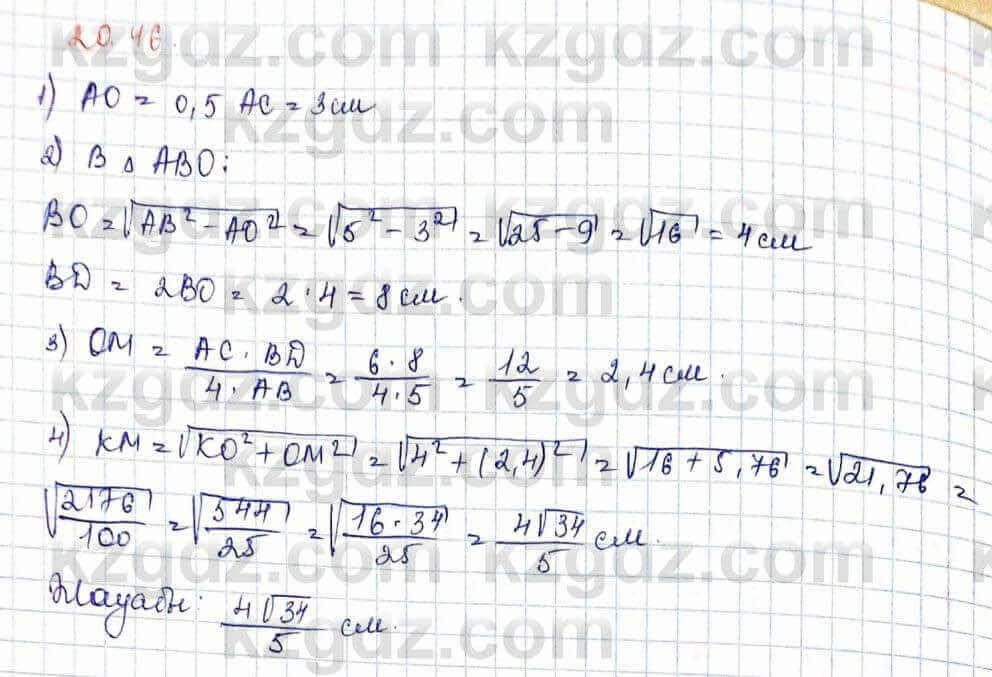 Геометрия Шыныбеков 10 класс 2019 Упражнение 2.46