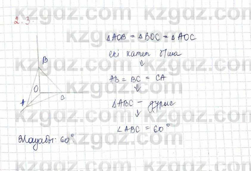 Геометрия Шыныбеков 10 класс 2019 Упражнение 2.3