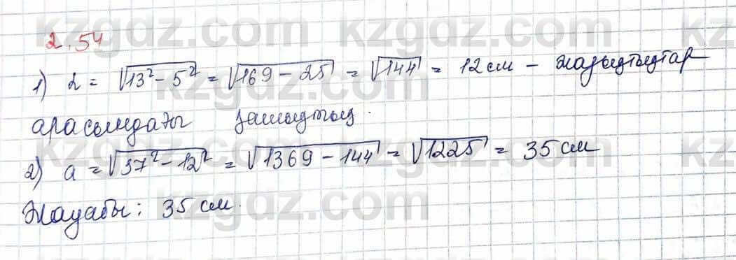 Геометрия Шыныбеков 10 класс 2019 Упражнение 2.54