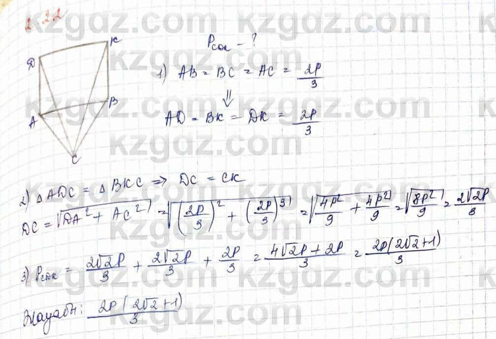 Геометрия Шыныбеков 10 класс 2019 Упражнение 2.22