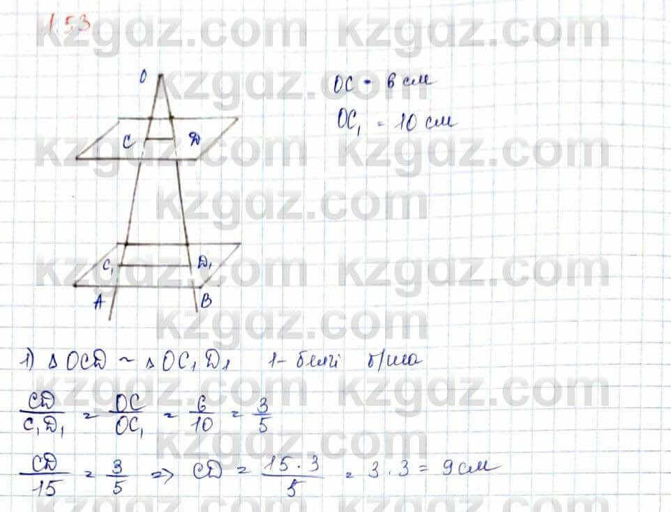 Геометрия Шыныбеков 10 класс 2019 Упражнение 1.53