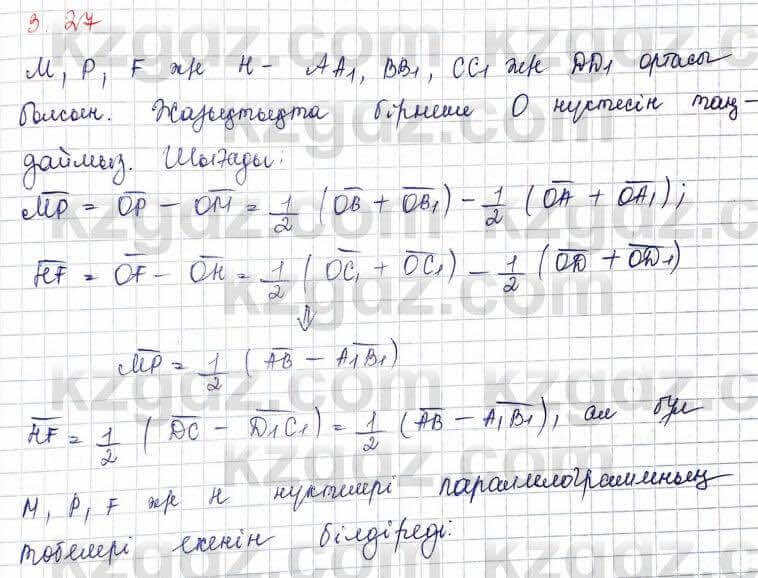 Геометрия Шыныбеков 10 класс 2019 Упражнение 3.27