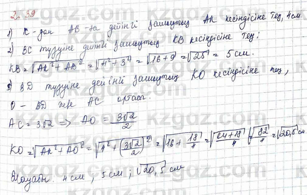 Геометрия Шыныбеков 10 класс 2019 Упражнение 2.39