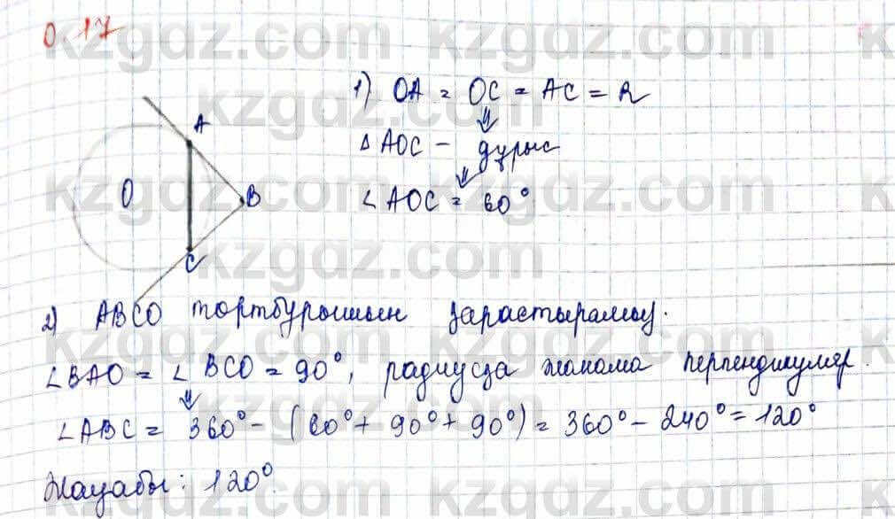 Геометрия Шыныбеков 10 класс 2019 Упражнение 0.17