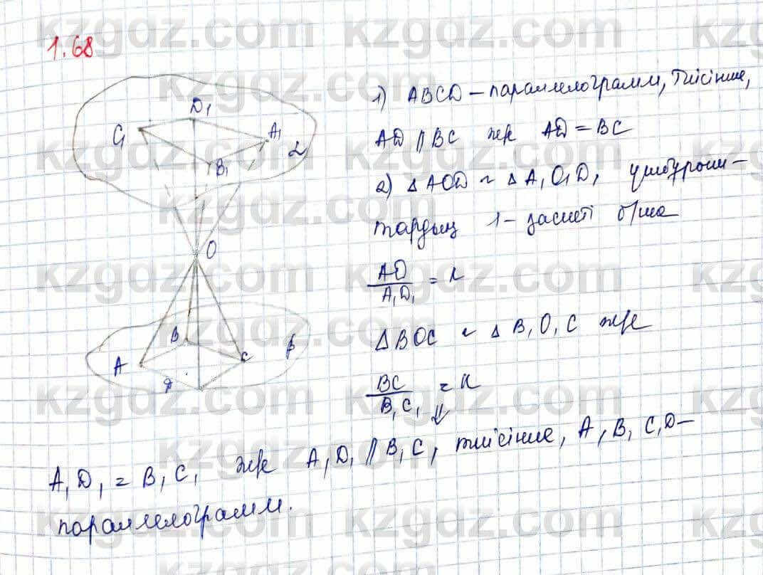 Геометрия Шыныбеков 10 класс 2019 Упражнение 1.68