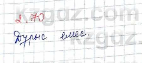 Геометрия Шыныбеков 10 класс 2019 Упражнение 2.70