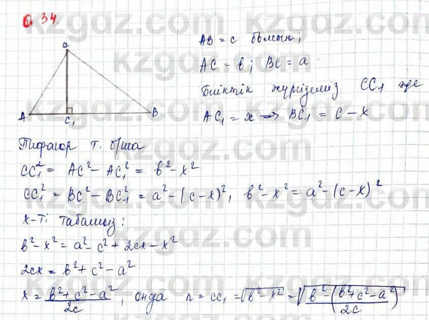 Геометрия Шыныбеков 10 класс 2019 Упражнение 0.34