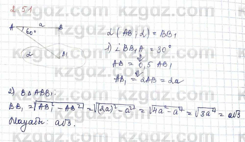 Геометрия Шыныбеков 10 класс 2019 Упражнение 2.51