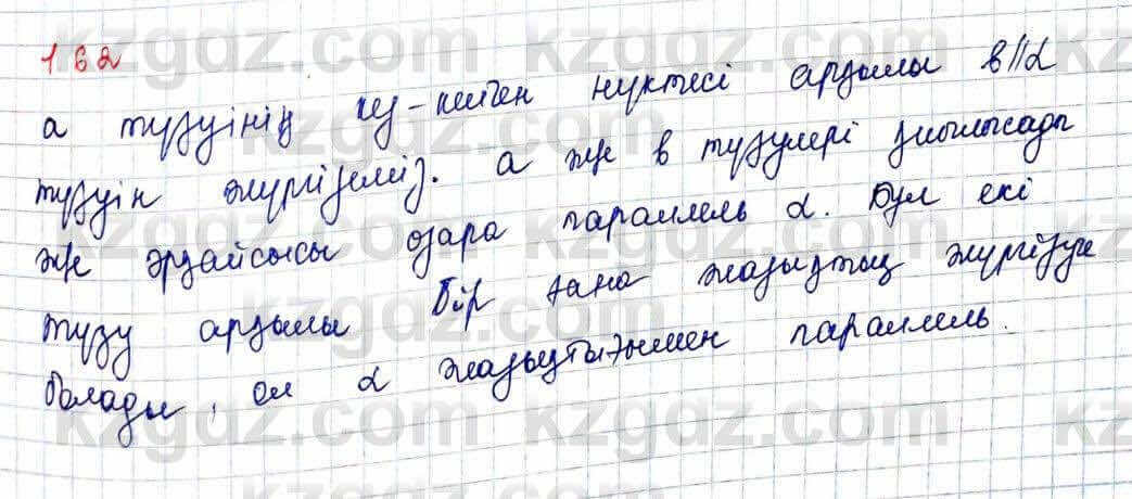 Геометрия Шыныбеков 10 класс 2019 Упражнение 1.62