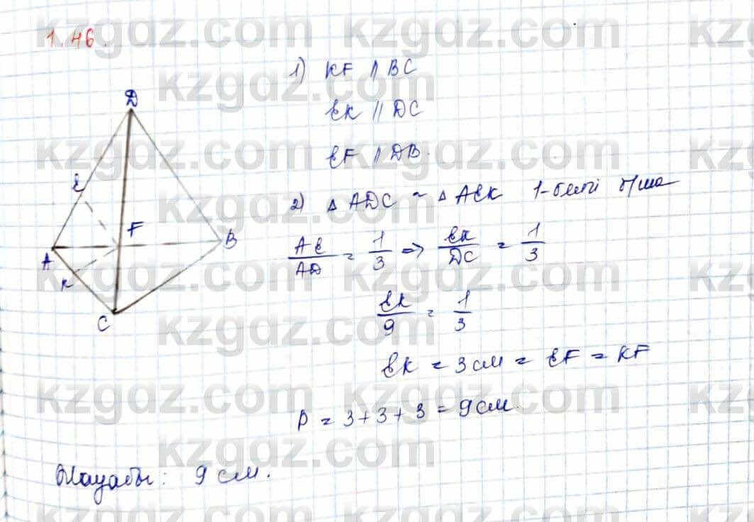 Геометрия Шыныбеков 10 класс 2019 Упражнение 1.46