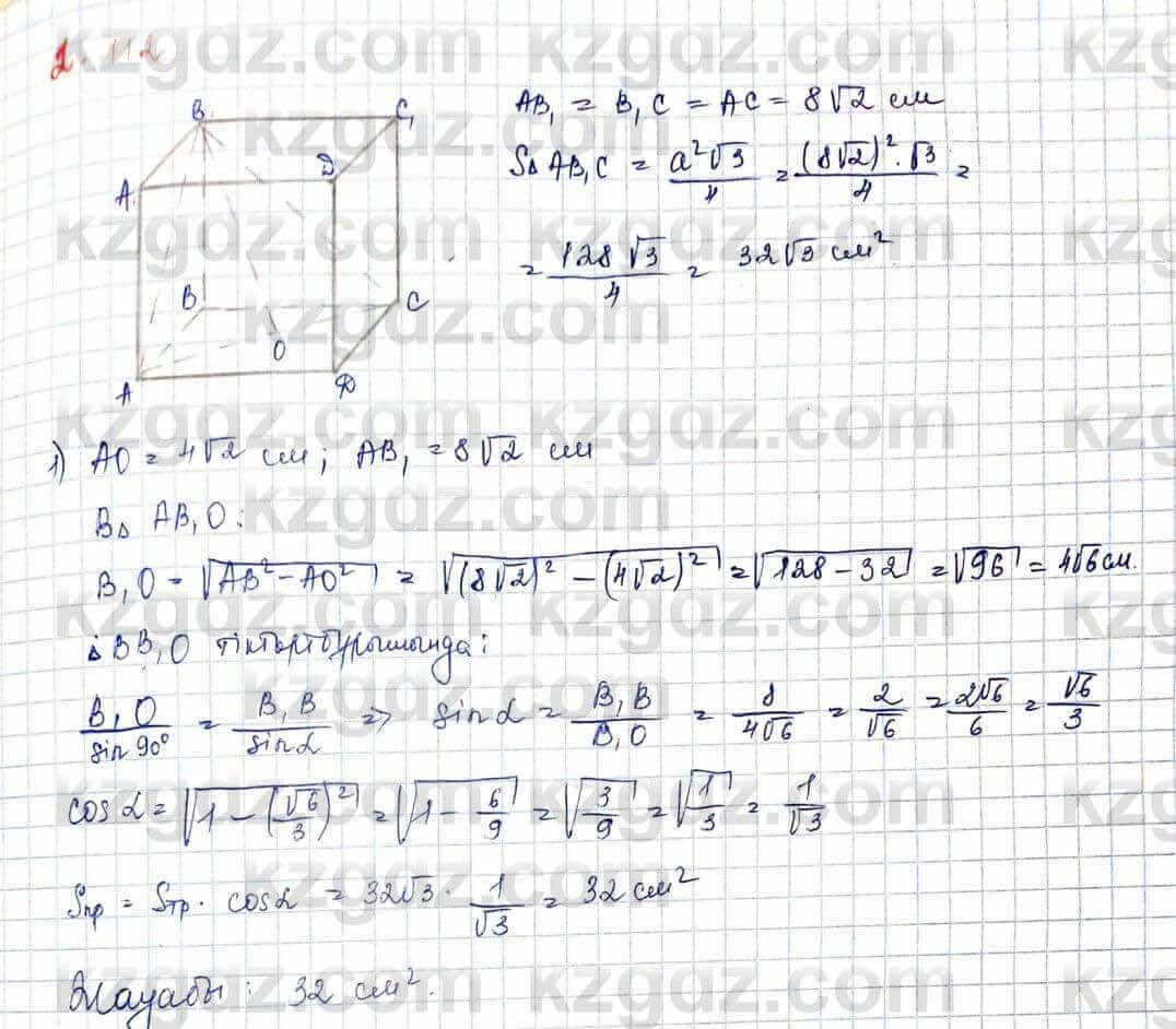 Геометрия Шыныбеков 10 класс 2019 Упражнение 2.112