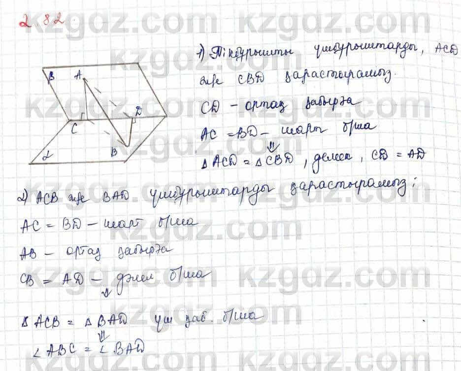 Геометрия Шыныбеков 10 класс 2019 Упражнение 2.82