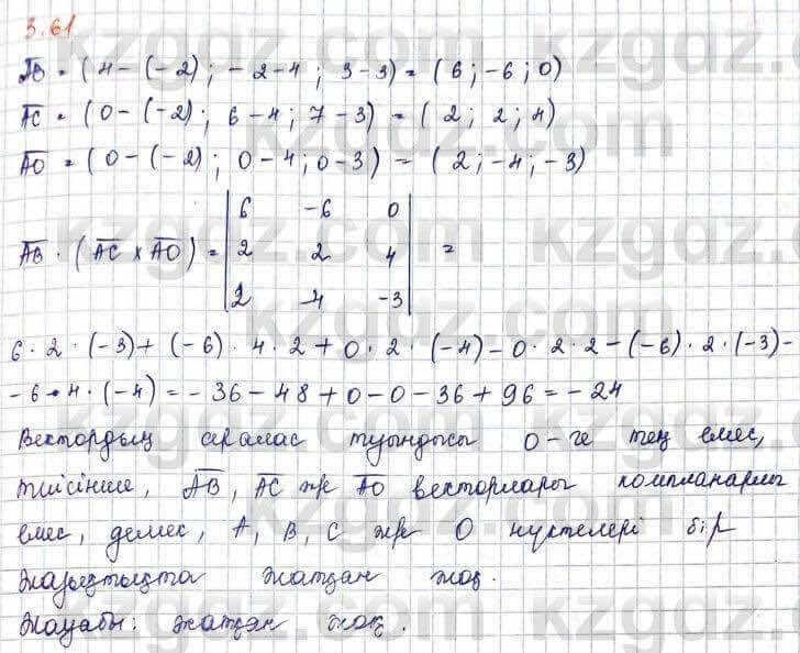 Геометрия Шыныбеков 10 класс 2019 Упражнение 3.61