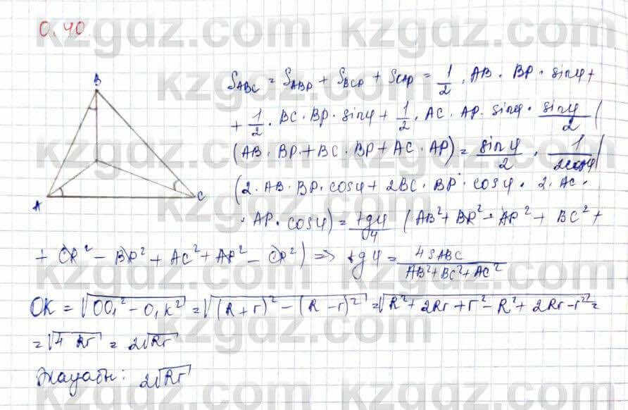 Геометрия Шыныбеков 10 класс 2019 Упражнение 0.40