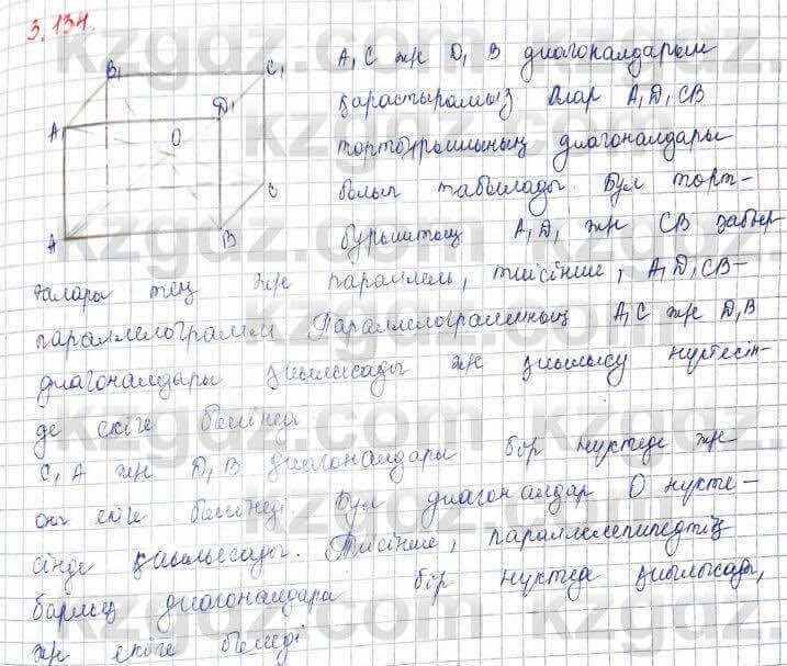 Геометрия Шыныбеков 10 класс 2019 Упражнение 3.134