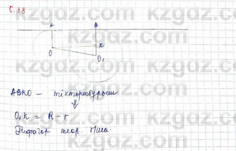 Геометрия Шыныбеков 10 класс 2019 Упражнение 0.38