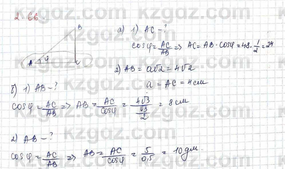 Геометрия Шыныбеков 10 класс 2019 Упражнение 2.66