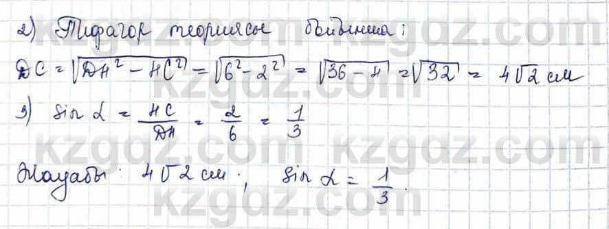 Геометрия Шыныбеков 10 класс 2019 Упражнение 2.67