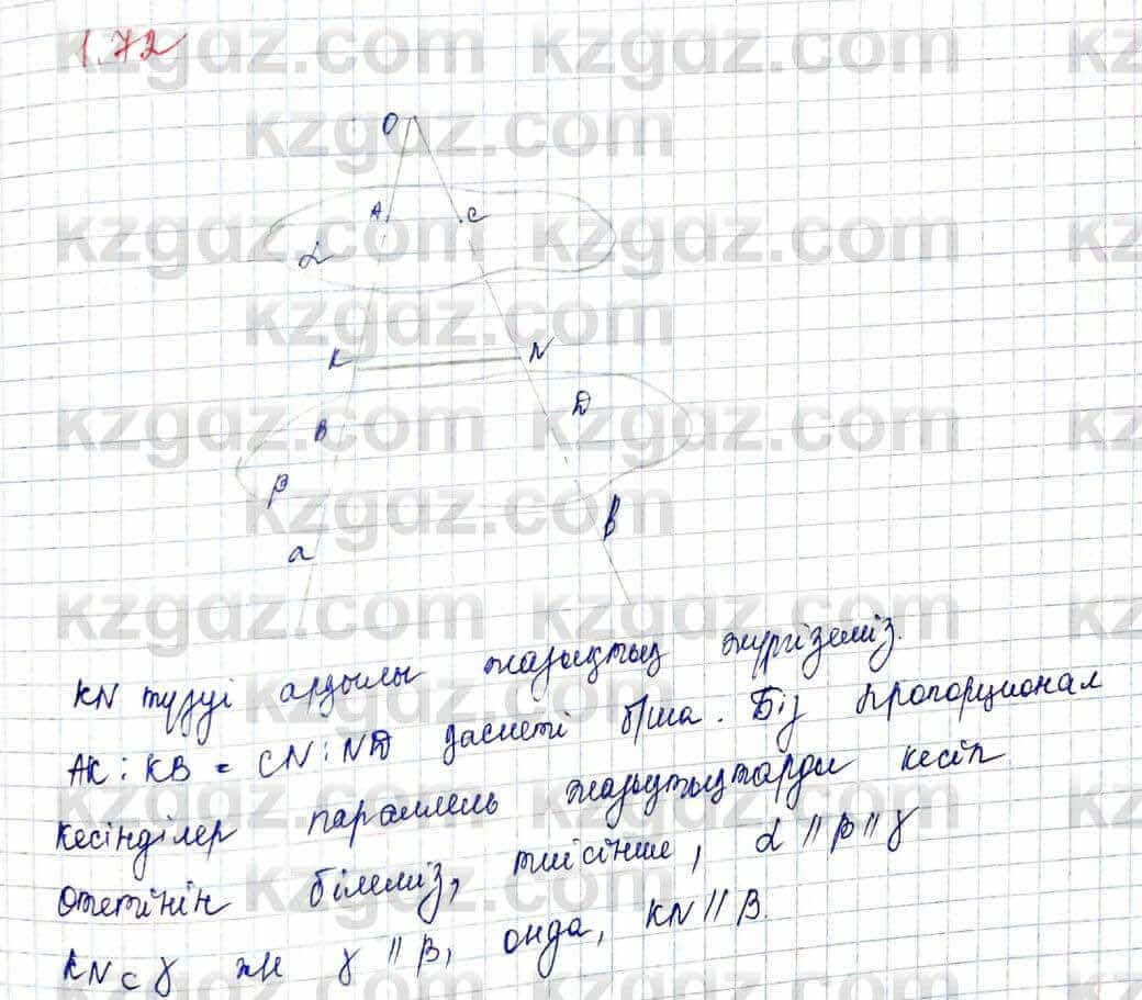 Геометрия Шыныбеков 10 класс 2019 Упражнение 1.72