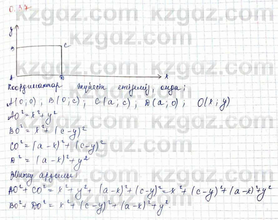 Геометрия Шыныбеков 10 класс 2019 Упражнение 0.37