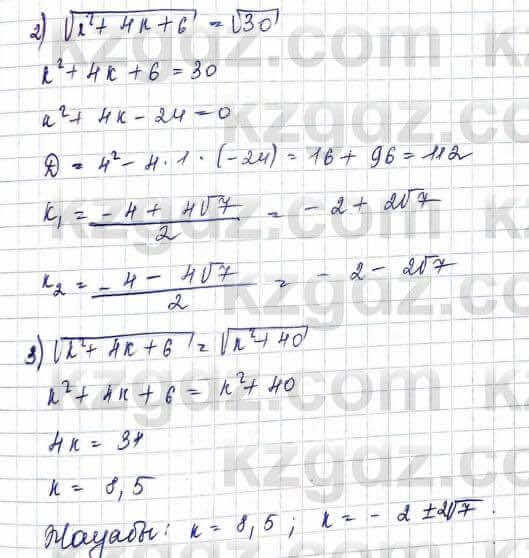 Геометрия Шыныбеков 10 класс 2019 Упражнение 3.63