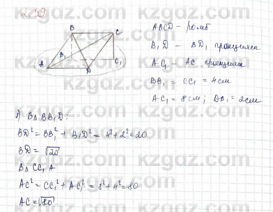 Геометрия Шыныбеков 10 класс 2019 Упражнение 2.59