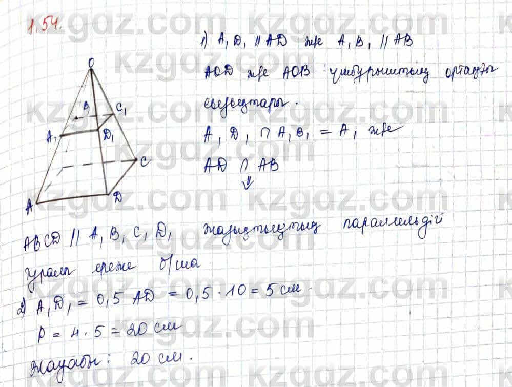 Геометрия Шыныбеков 10 класс 2019 Упражнение 1.54