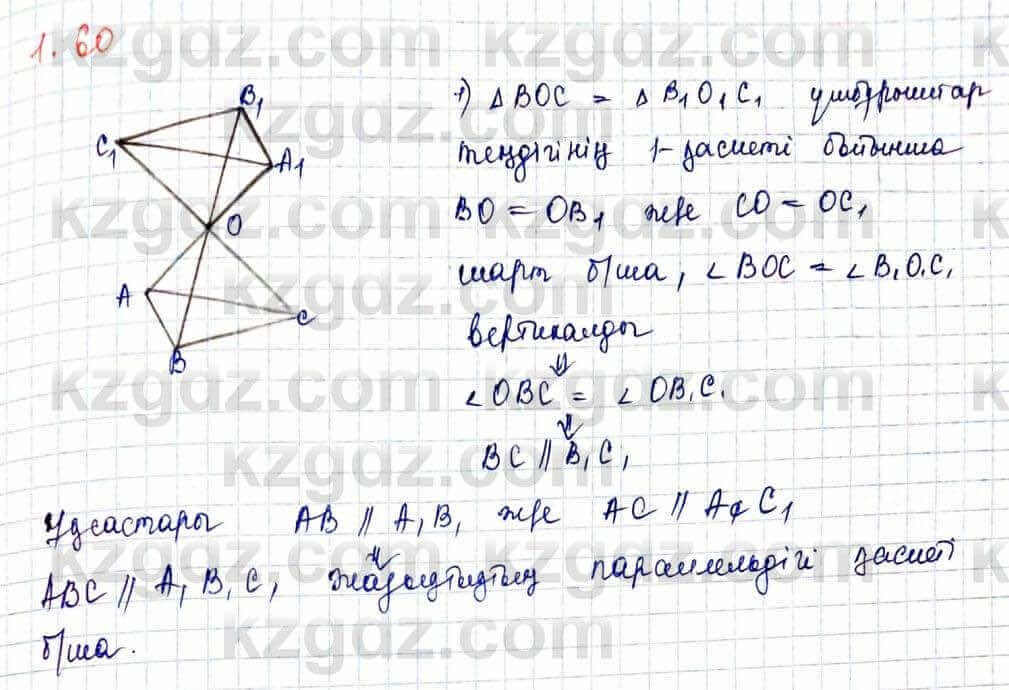 Геометрия Шыныбеков 10 класс 2019 Упражнение 1.60