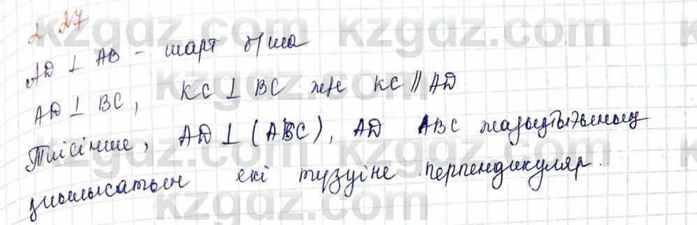 Геометрия Шыныбеков 10 класс 2019 Упражнение 2.27