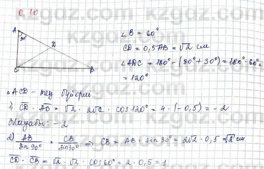 Геометрия Шыныбеков 10 класс 2019 Упражнение 0.10