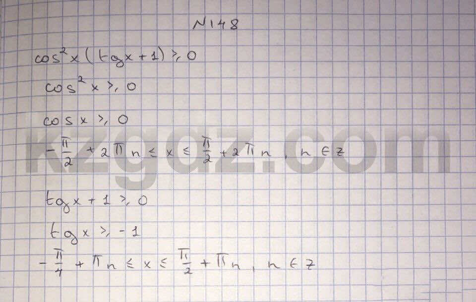 Алгебра Абылкасымова 10 класс Естественно-математическое направление Упражнение 148