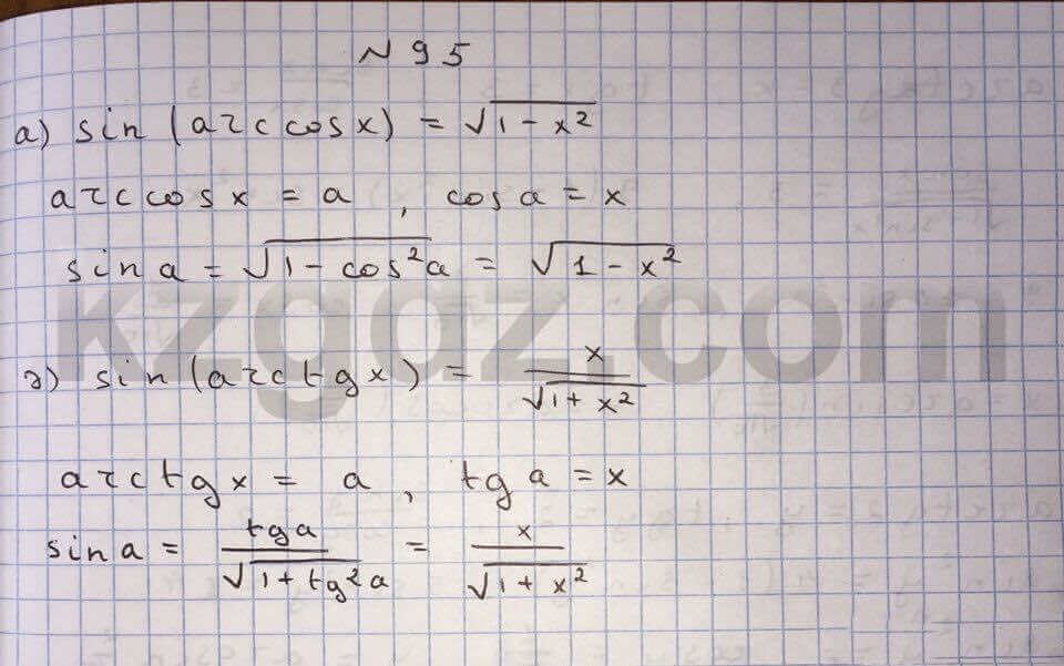 Алгебра Абылкасымова 10 класс Естественно-математическое направление Упражнение 95