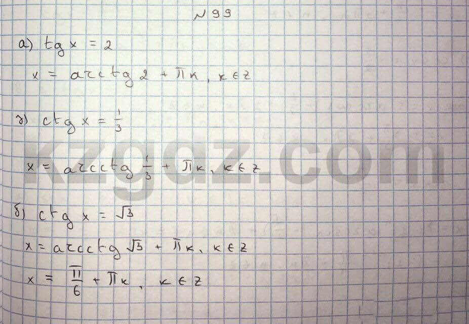 Алгебра Абылкасымова 10 класс Естественно-математическое направление Упражнение 99